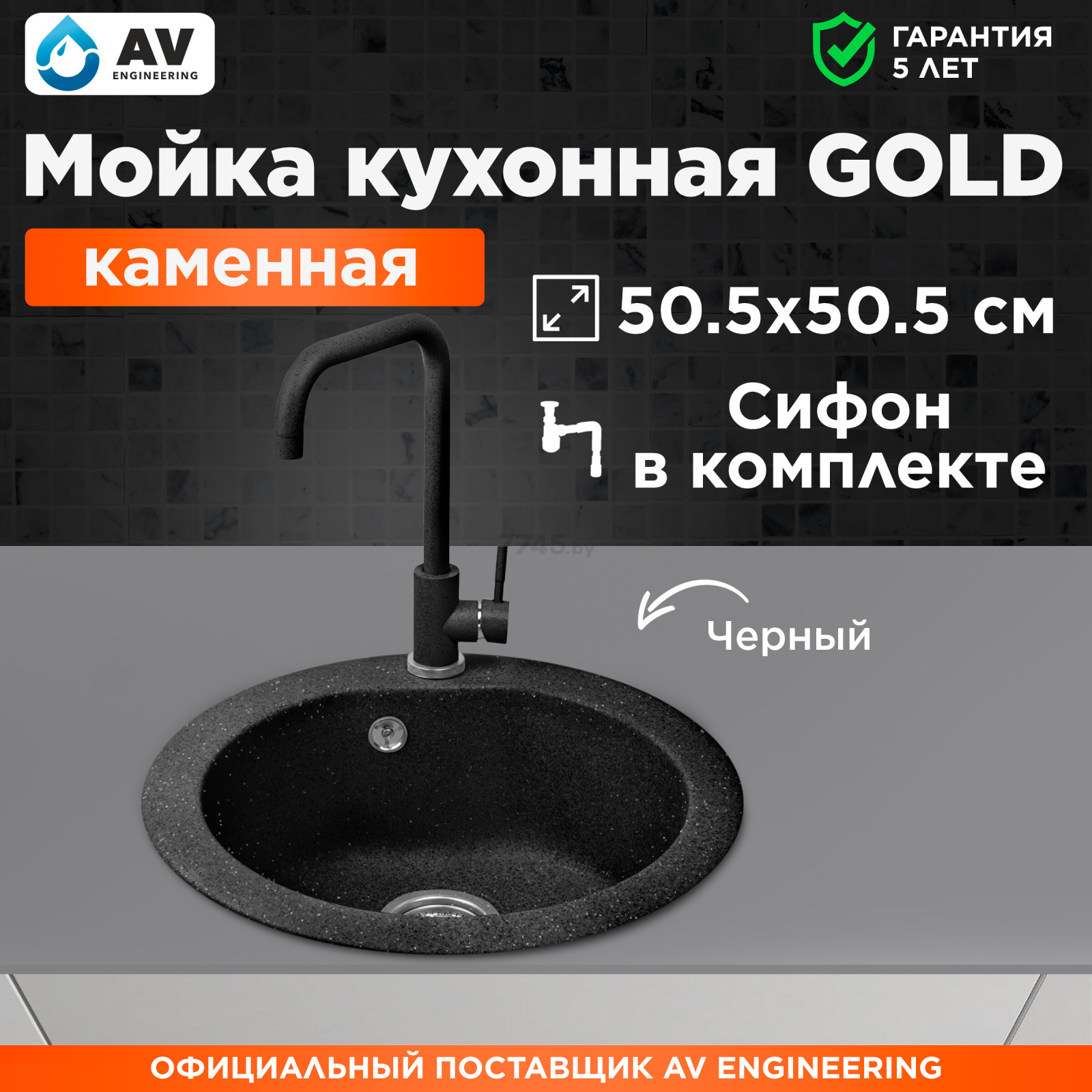 Мойка из искусственного камня AV ENGINEERING Gold черный (AV510000GBKA)