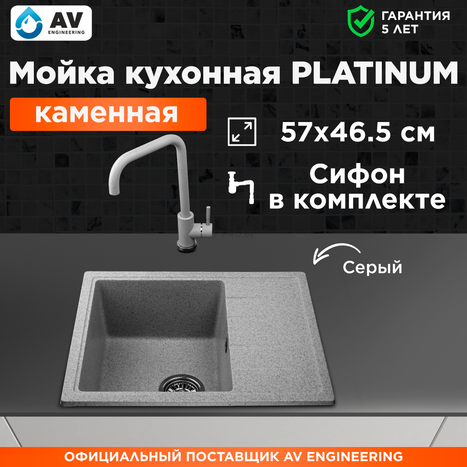 Мойка из искусственного камня AV ENGINEERING Platinum серый (AV765495PGRA) - Фото 2