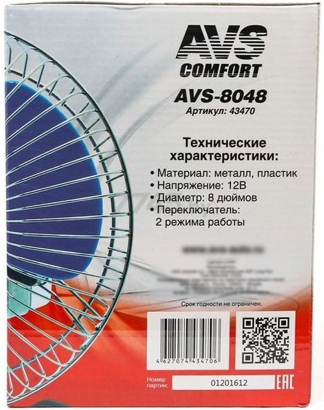 Вентилятор AVS Comfort 8048 12В 8" (43470) - Фото 8