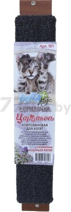 Когтеточка из ковролина ЦАРАПЫЧЪ для котят 51x10 см (А101)