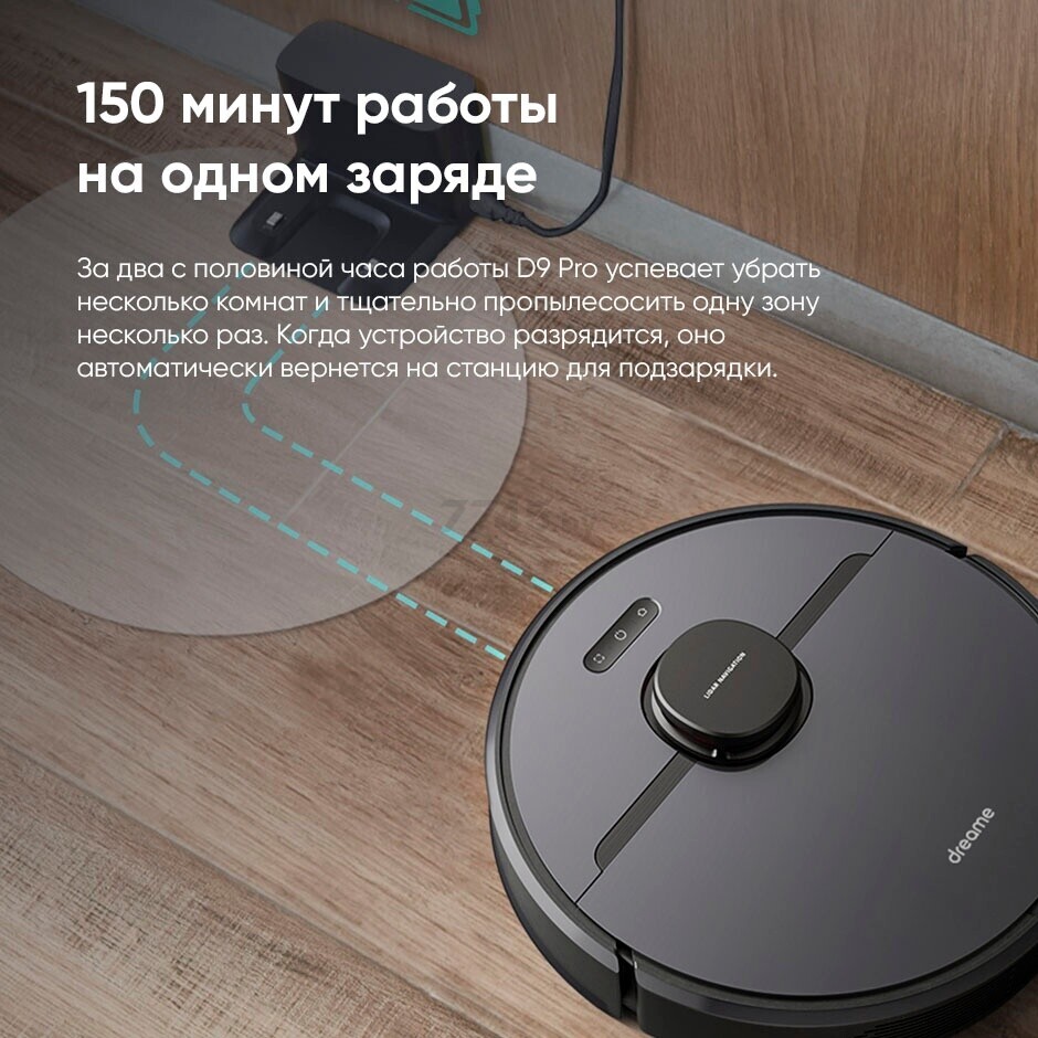 Робот-пылесос DREAME Robot Vacuum D9 Pro (RLS5-BL0) - Фото 11