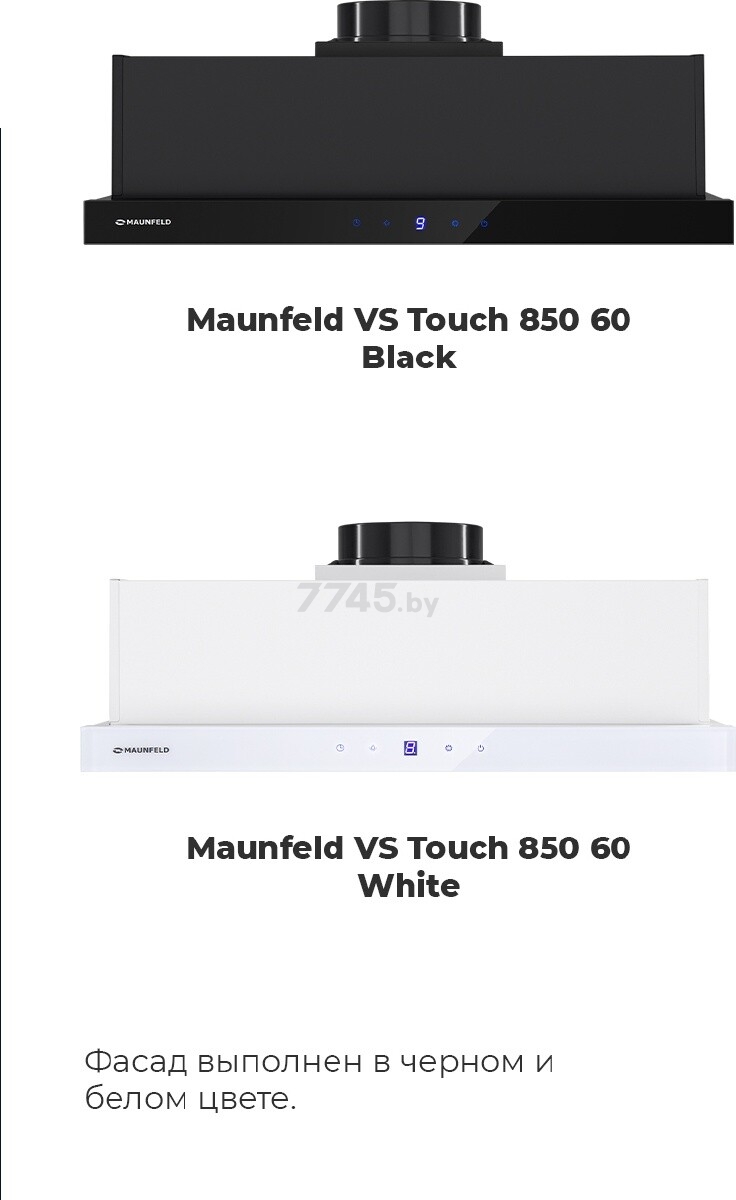 Вытяжка встраиваемая MAUNFELD VS Touch 850 60 белый (КА-00016633) - Фото 22