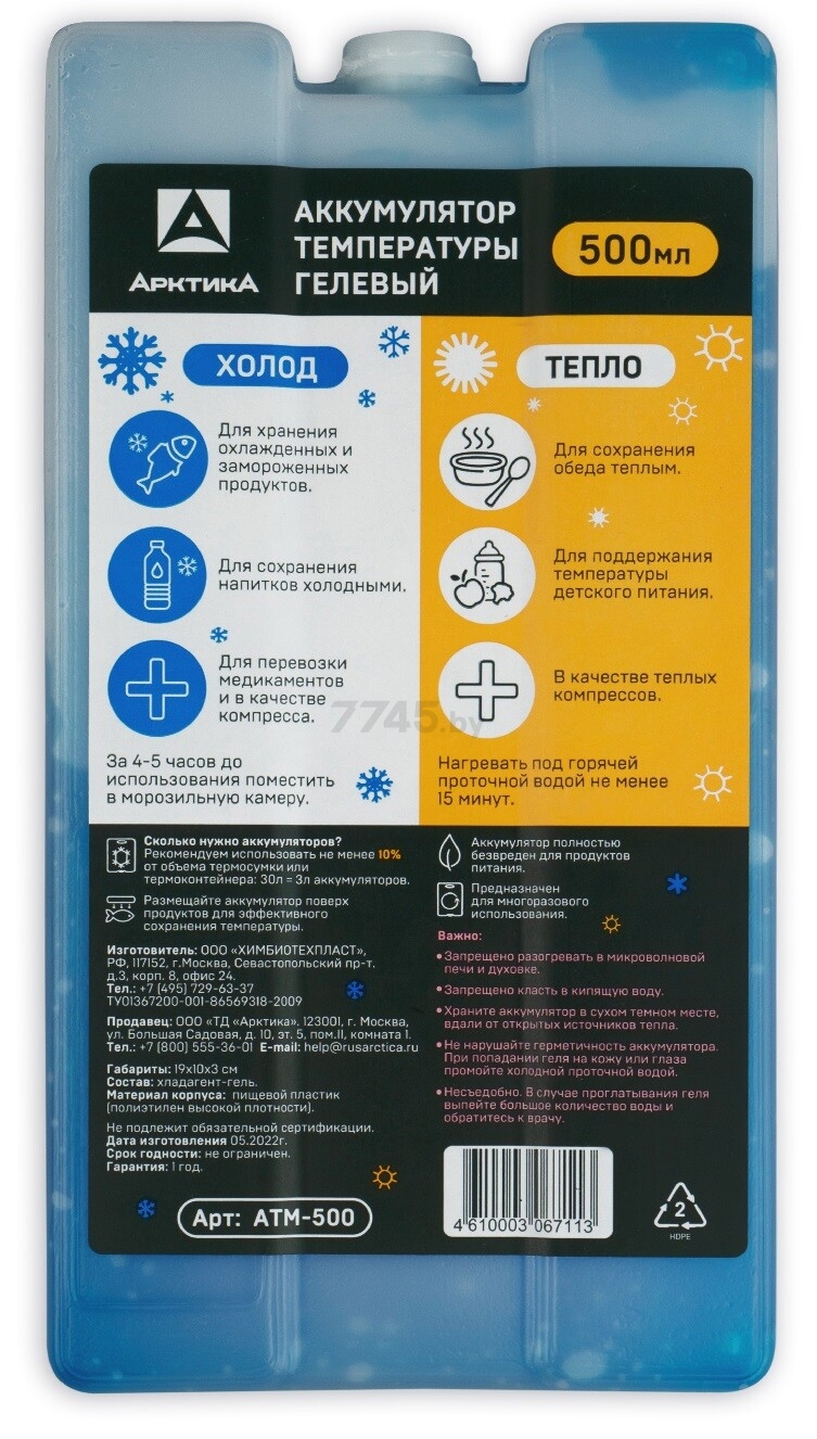 Аккумулятор температуры АРКТИКА АТМ-500