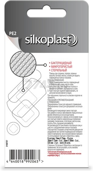 Пластырь медицинский SILKOPLAST Universal 20 штук (9250442074) - Фото 2