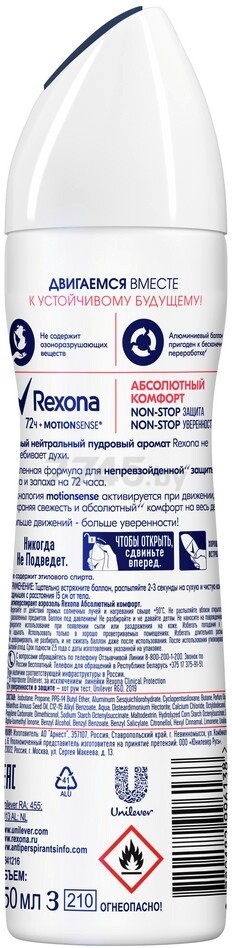 Антиперспирант аэрозольный REXONA Абсолютный комфорт 150 мл (0031107852) - Фото 2