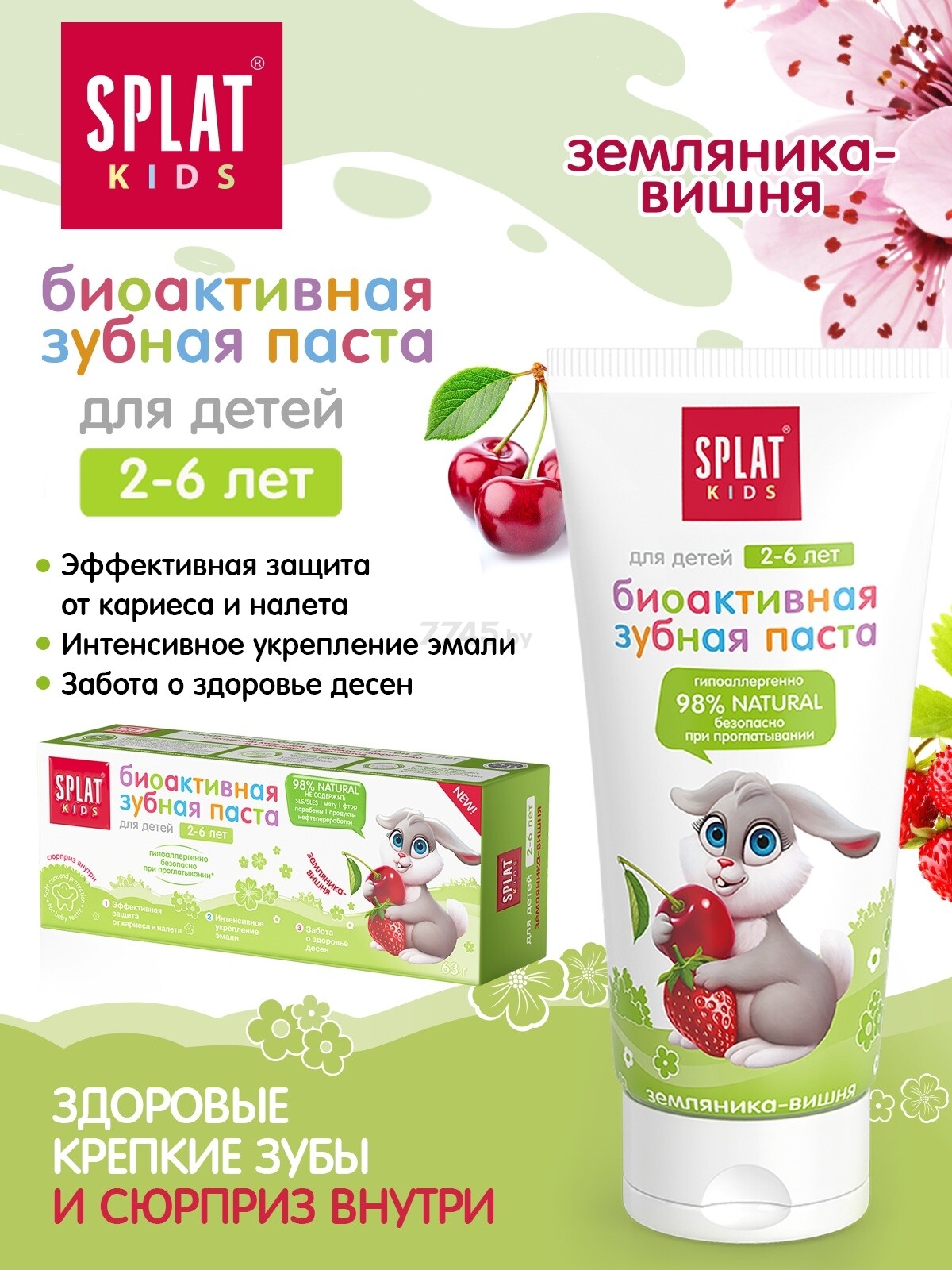 Зубная паста детская SPLAT Kids Земляника-Вишня от 2 до 6 лет 50 мл (9591050300) - Фото 6