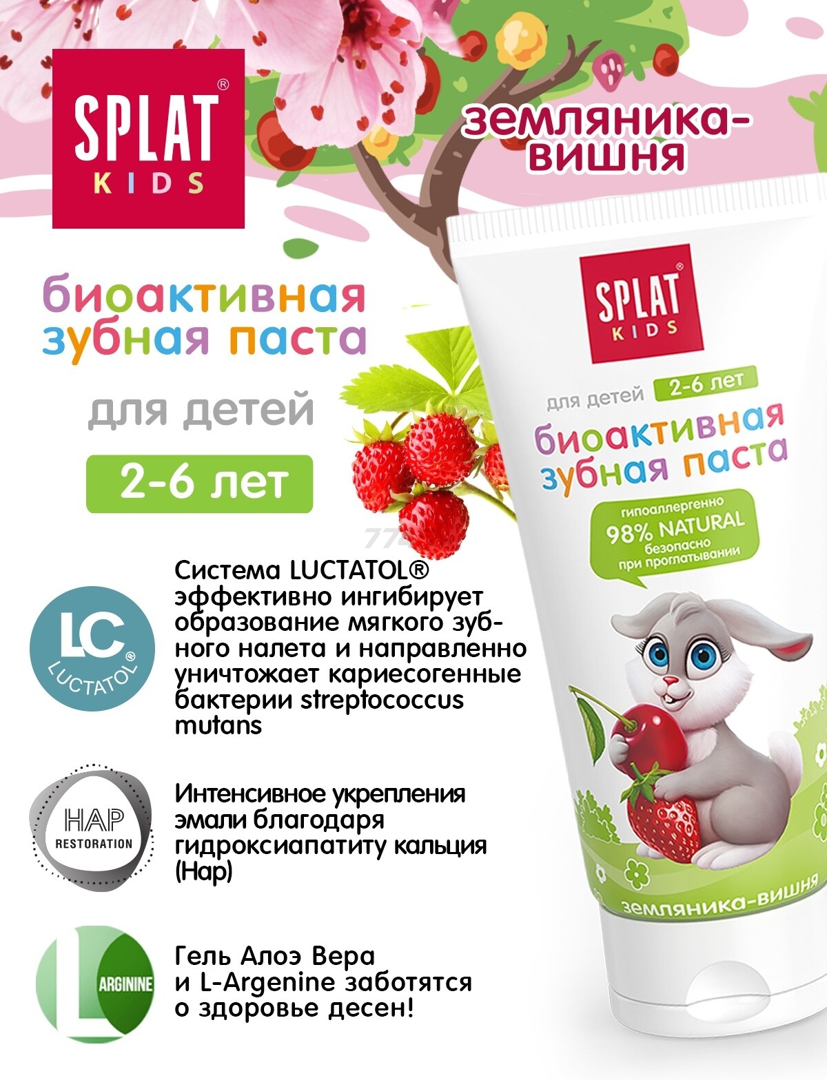 Зубная паста детская SPLAT Kids Земляника-Вишня от 2 до 6 лет 50 мл (9591050300) - Фото 5