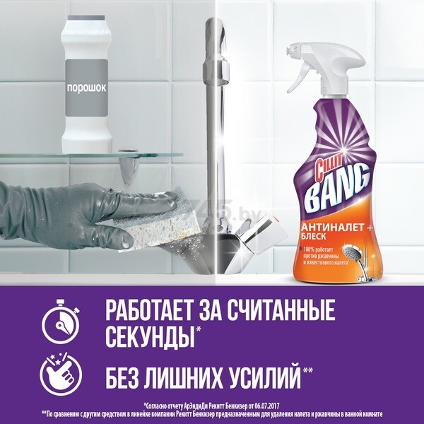 Средство чистящее для ванны CILLIT Bang Антиналет и блеск 0,45 л (0011032635) - Фото 6