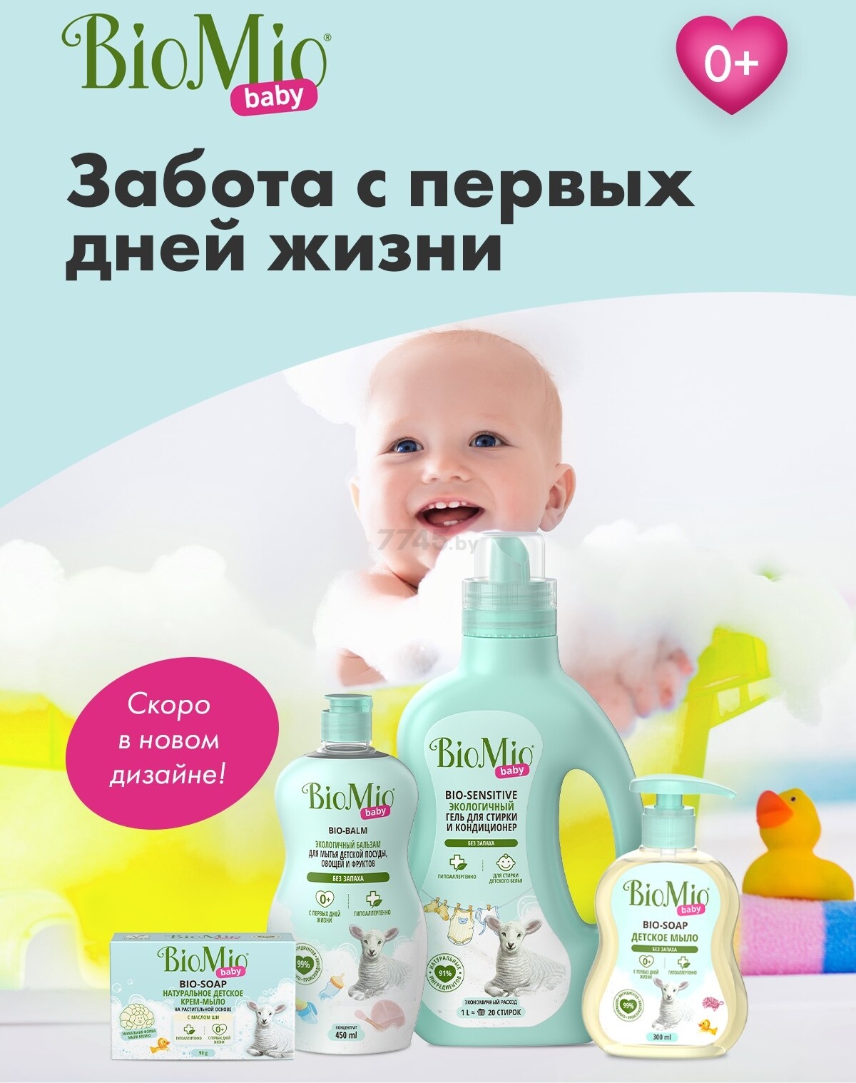 Мыло детское жидкое BIOMIO Baby Bio-Soap 300 мл (4603014015150) - Фото 5
