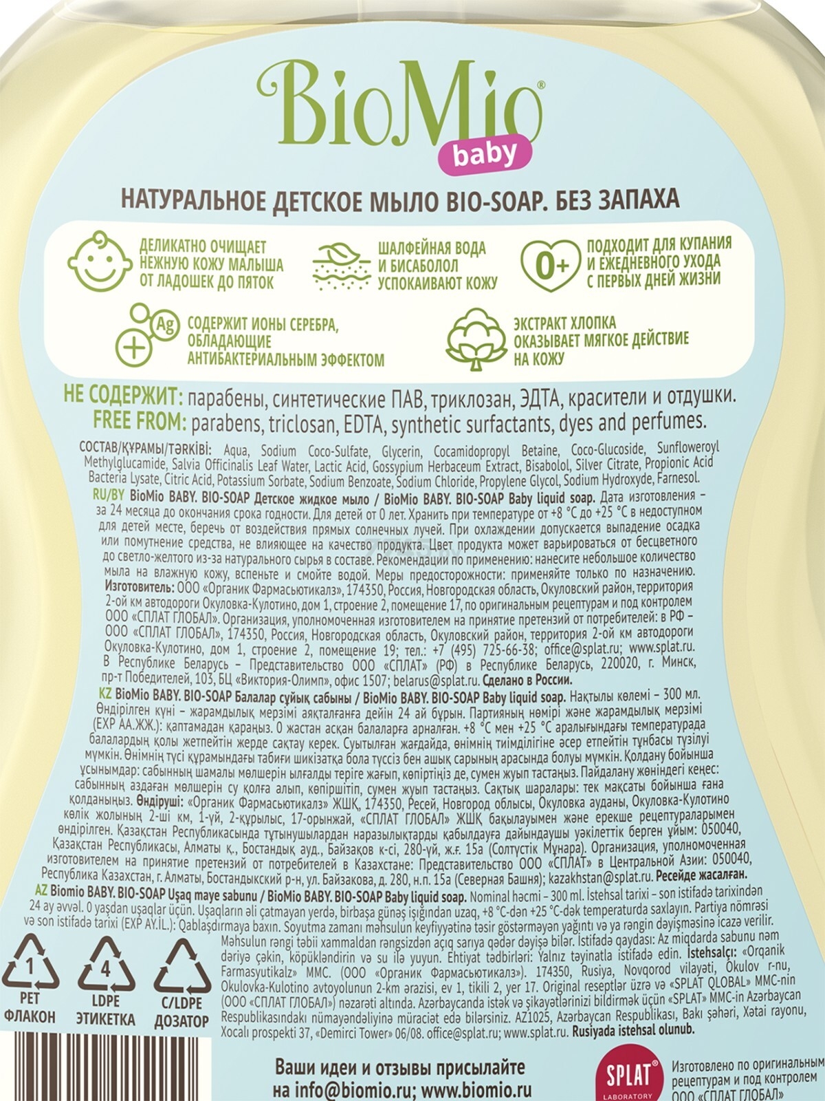 Мыло детское жидкое BIOMIO Baby Bio-Soap 300 мл (4603014015150) - Фото 11