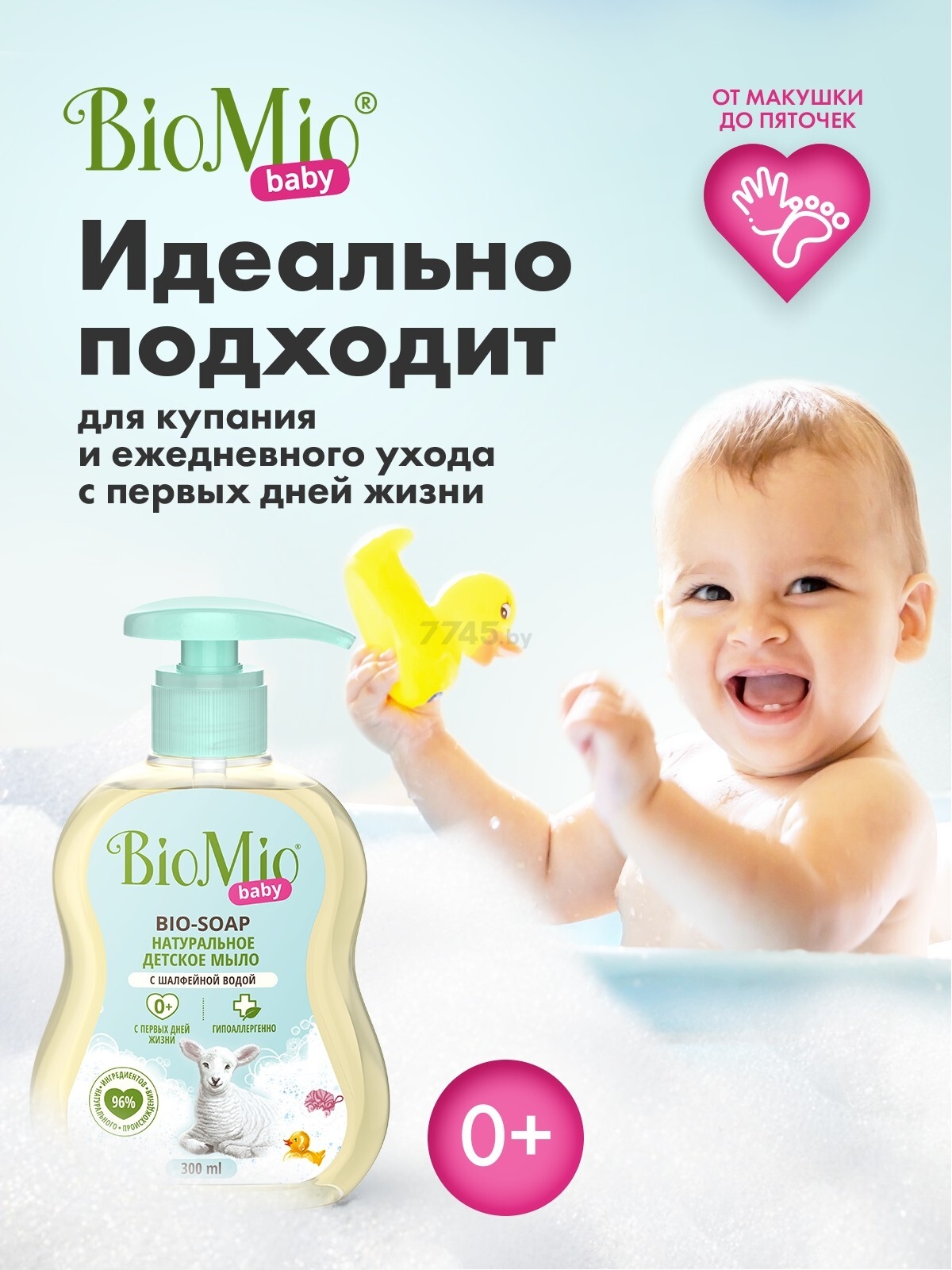 Мыло детское жидкое BIOMIO Baby Bio-Soap 300 мл (4603014015150) - Фото 4
