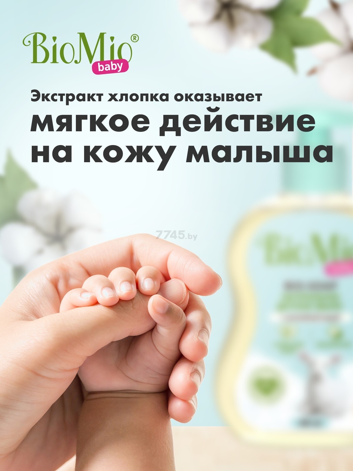 Мыло детское жидкое BIOMIO Baby Bio-Soap 300 мл (4603014015150) - Фото 7