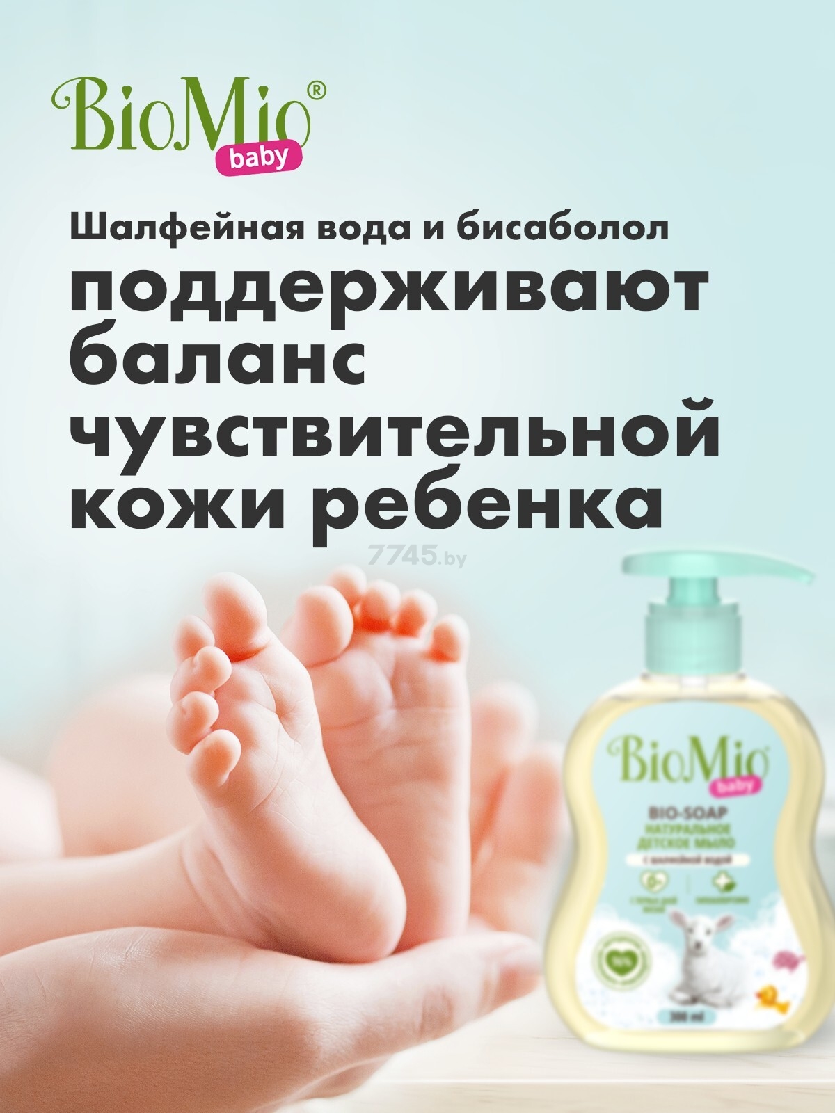 Мыло детское жидкое BIOMIO Baby Bio-Soap 300 мл (4603014015150) - Фото 6