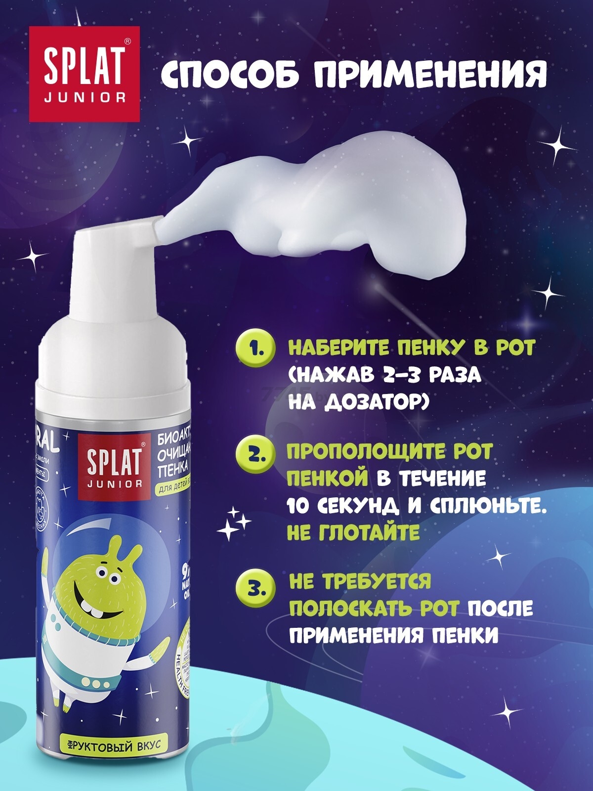 Пенка для полости рта детская SPLAT Junior Кальций и молочные ферменты 50 мл (9591050230) - Фото 12