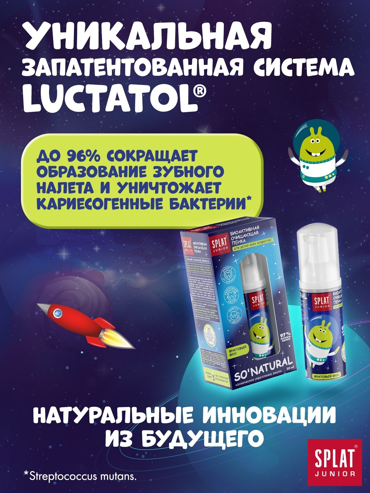 Пенка для полости рта детская SPLAT Junior Кальций и молочные ферменты 50 мл (9591050230) - Фото 8