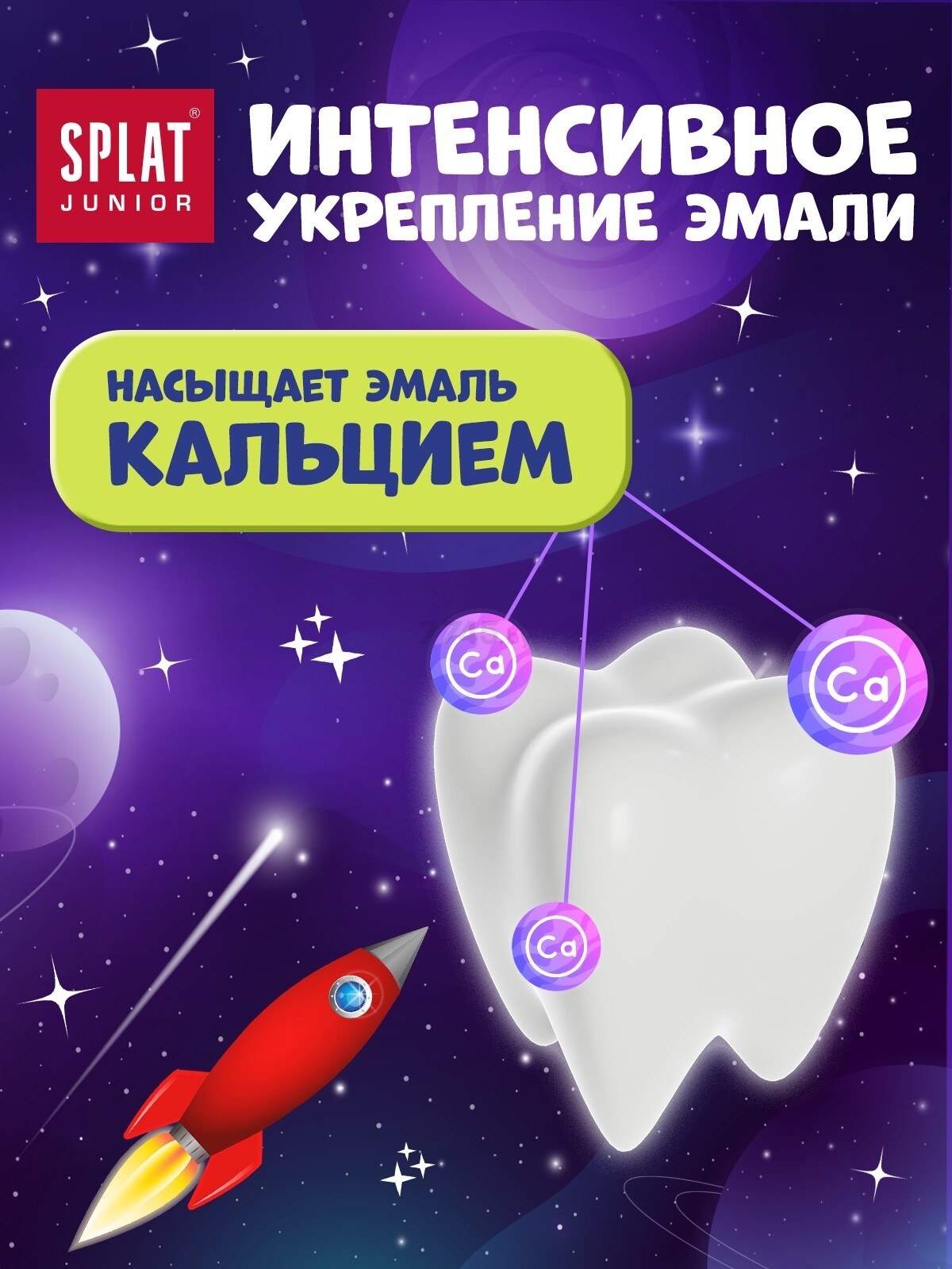 Пенка для полости рта детская SPLAT Junior Кальций и молочные ферменты 50 мл (9591050230) - Фото 13