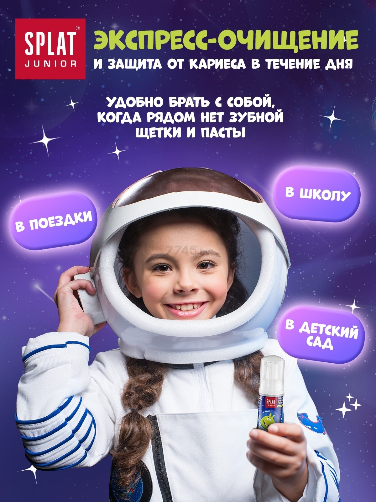 Пенка для полости рта детская SPLAT Junior Кальций и молочные ферменты 50 мл (9591050230) - Фото 9