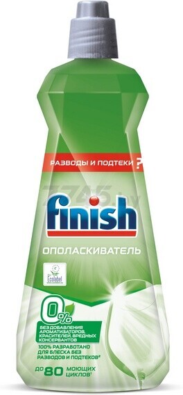 Ополаскиватель для посудомоечных машин FINISH 0% 0,4 л (0011181579) - Фото 3