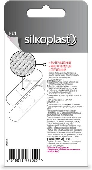Пластырь медицинский SILKOPLAST Standard 10 штук (9250442072) - Фото 2