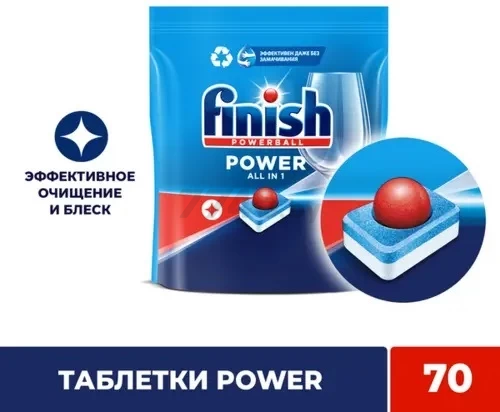 Таблетки для посудомоечных машин FINISH Power All in 1 Бесфосфатные 70 штук (0011181614) - Фото 2