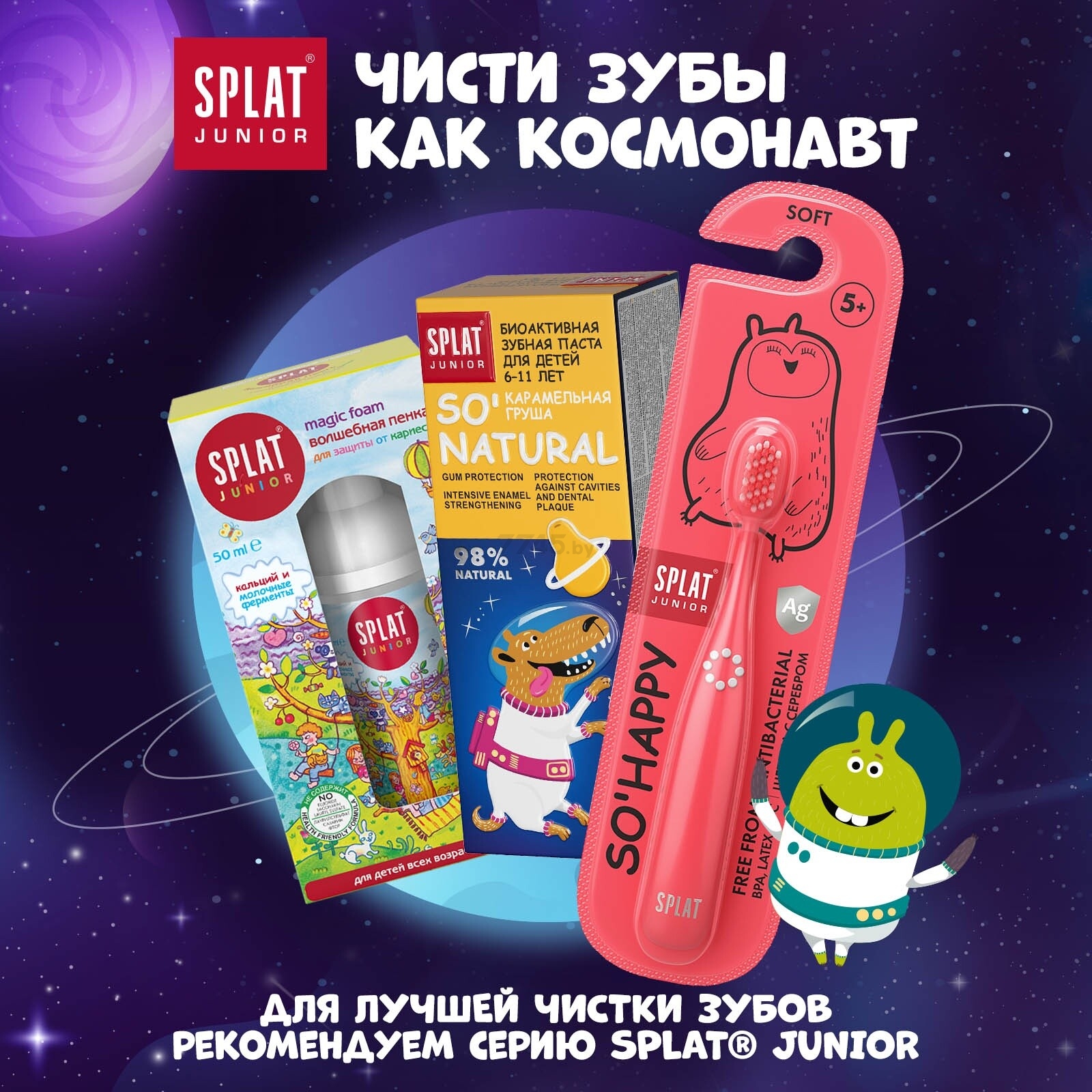 Зубная паста детская SPLAT Junior Карамельная груша от 6 до 11 лет 73 г (9591050250) - Фото 10