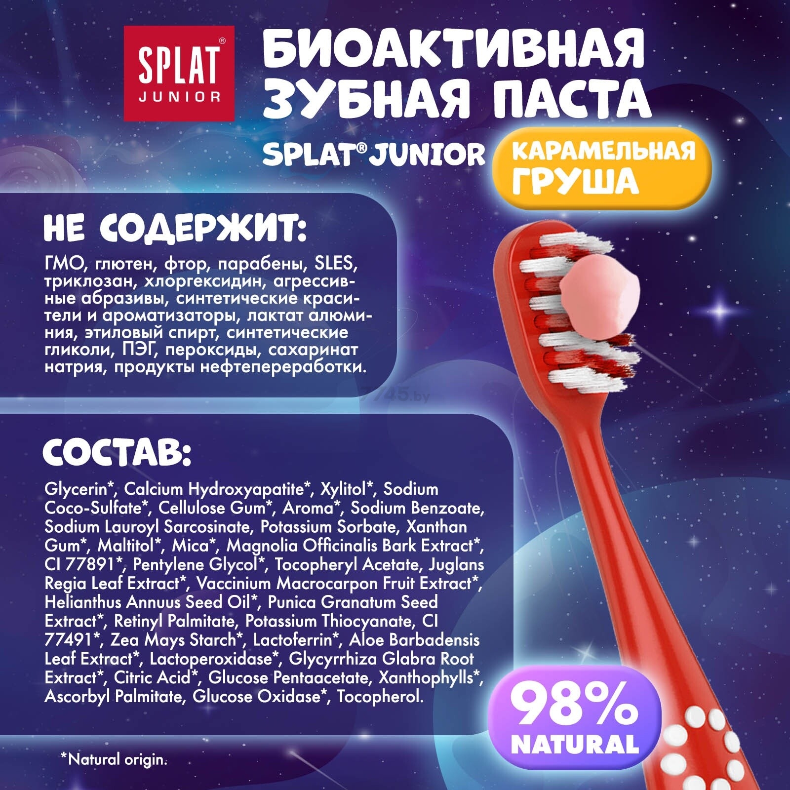 Зубная паста детская SPLAT Junior Карамельная груша от 6 до 11 лет 73 г (9591050250) - Фото 12