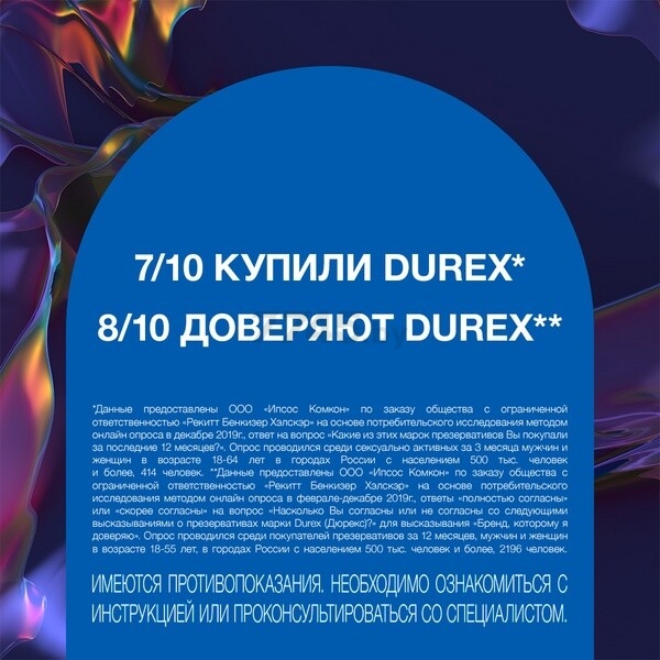 Презервативы DUREX Infinity С анестетиком 12 штук (9250437053) - Фото 7
