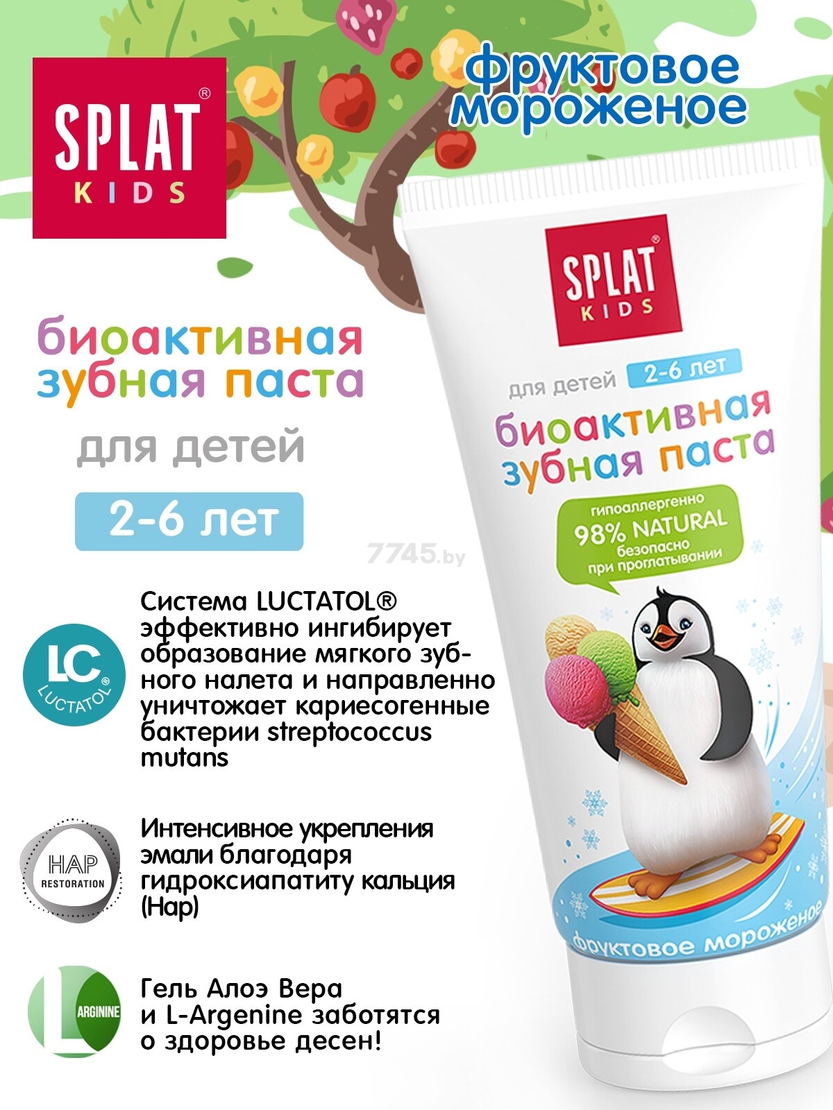 Зубная паста детская SPLAT Kids Фруктовое мороженое от 2 до 6 лет 50 мл (9591050310) - Фото 2