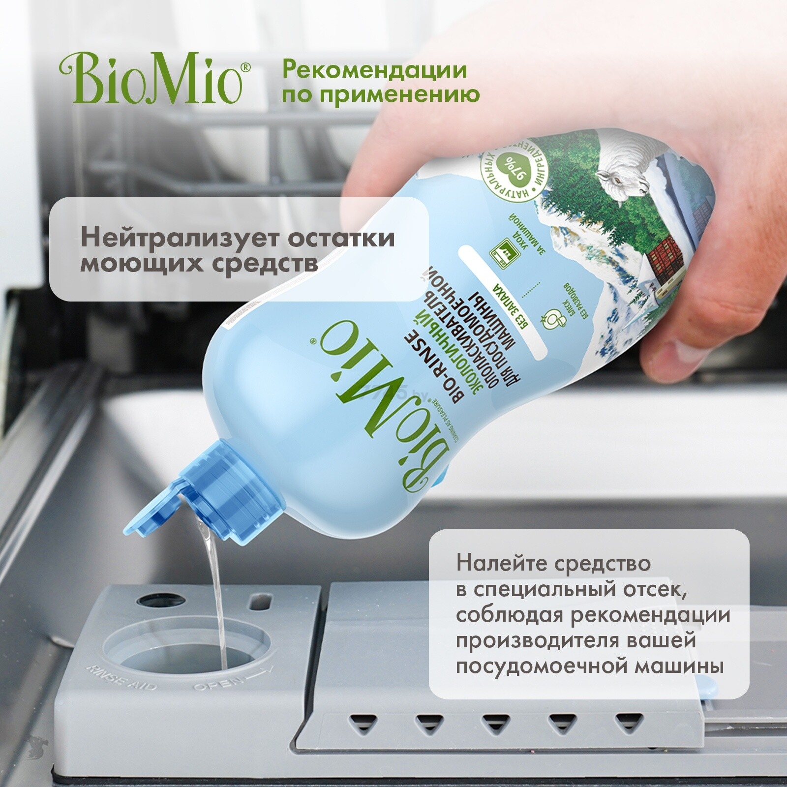 Ополаскиватель для посудомоечных машин BIOMIO Bio-Rinse 0,75 л (9591180056) - Фото 10