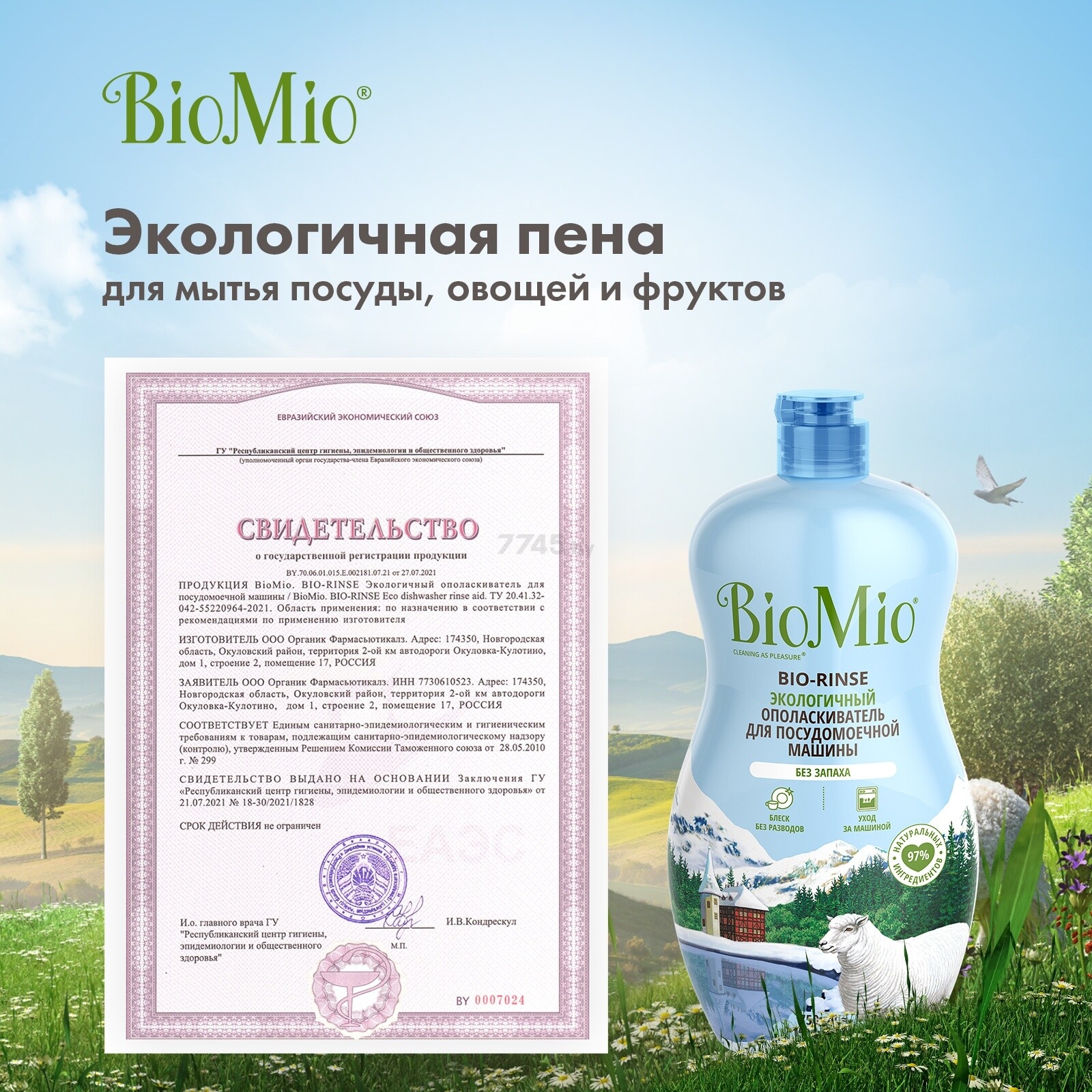 Ополаскиватель для посудомоечных машин BIOMIO Bio-Rinse 0,75 л (9591180056) - Фото 16