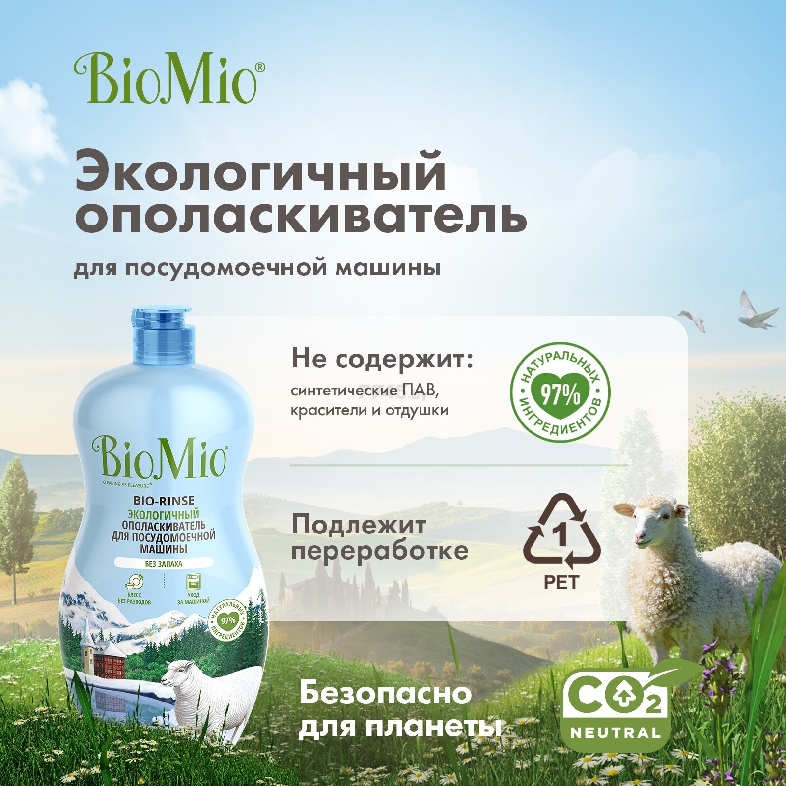 Ополаскиватель для посудомоечных машин BIOMIO Bio-Rinse 0,75 л (9591180056) - Фото 8