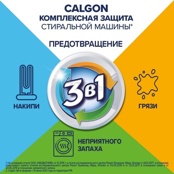 Порошок для удаления накипи CALGON 3 в 1 1,5 кг (0011170316) - Фото 14