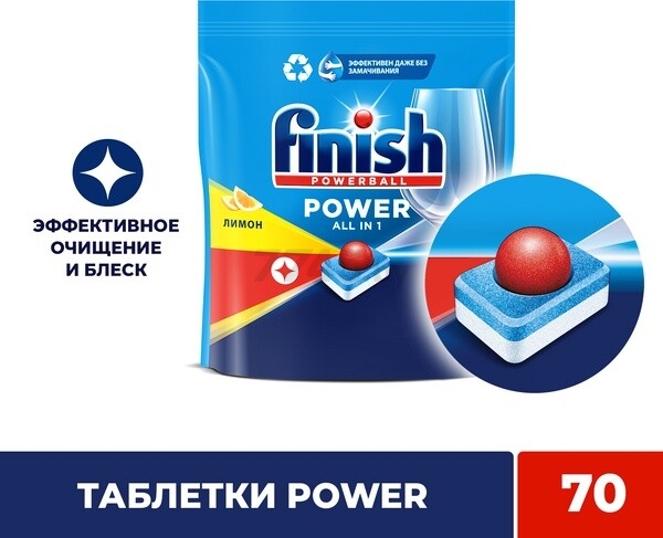 Таблетки для посудомоечных машин FINISH Power All in 1 Лимон Бесфосфатные 70 штук (0011181615) - Фото 13