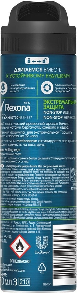 Антиперспирант аэрозольный REXONA Men Экстремальная защита 150 мл (0031107851) - Фото 2