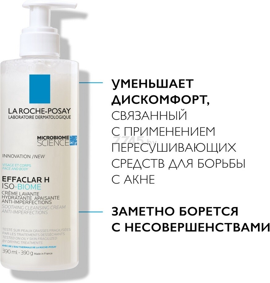 Крем-гель для умывания LA ROCHE-POSAY Effaclar H Iso-Biome 390 мл (0380359604) - Фото 3