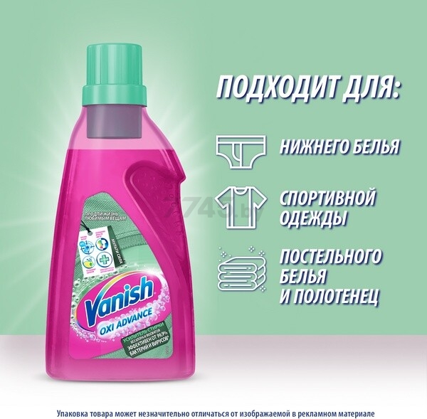 Усилитель VANISH Hygiene Мультисила 0,75 л (0011022644) - Фото 9