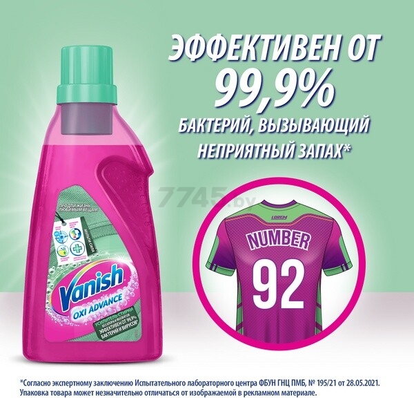 Усилитель VANISH Hygiene Мультисила 0,75 л (0011022644) - Фото 8