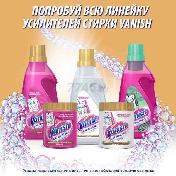 Усилитель VANISH Hygiene Мультисила 0,75 л (0011022644) - Фото 5