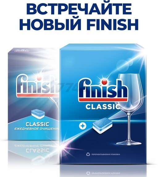 Таблетки для посудомоечных машин FINISH Classic Бесфосфатные 110 штук (0011181609) - Фото 15