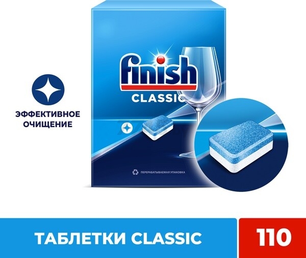 Таблетки для посудомоечных машин FINISH Classic Бесфосфатные 110 штук (0011181609) - Фото 12