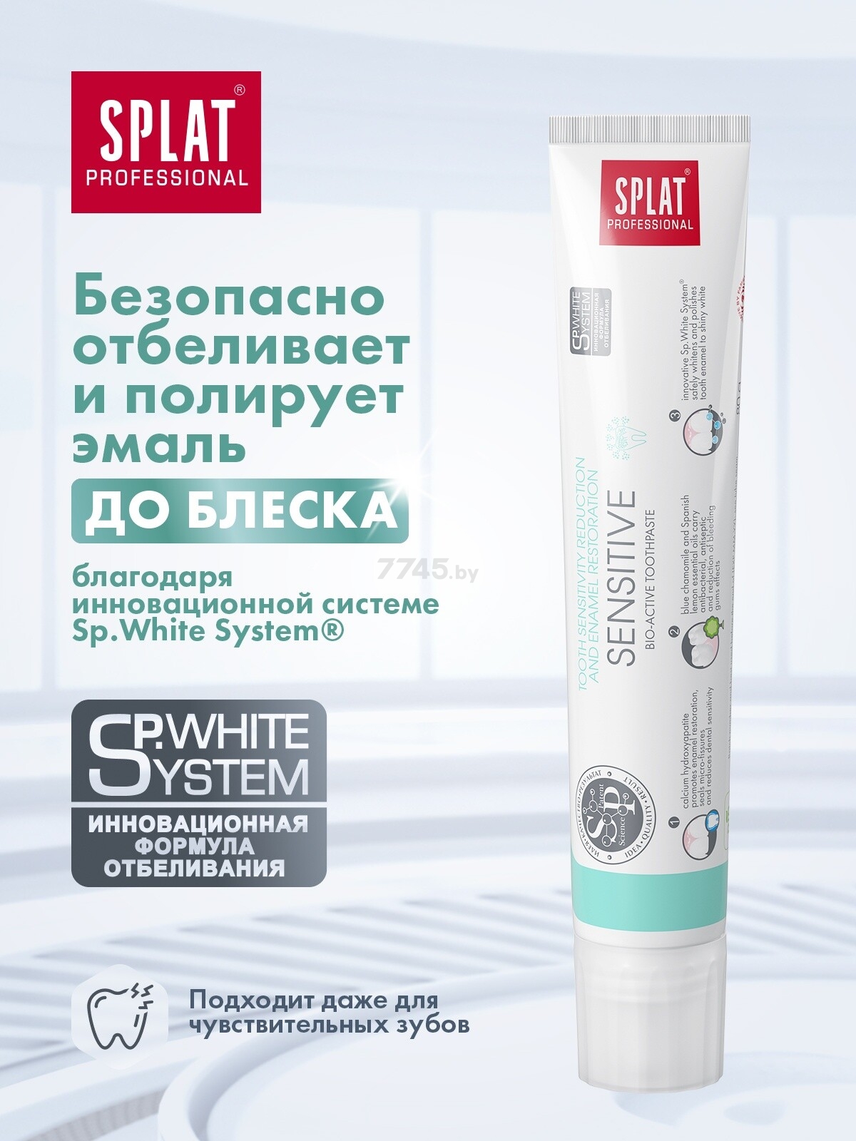 Зубная паста SPLAT Professional Sensitive 80 г (9591050941) - Фото 6