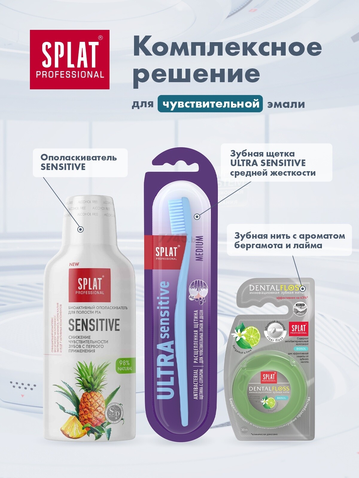 Зубная паста SPLAT Professional Sensitive 80 г (9591050941) - Фото 13