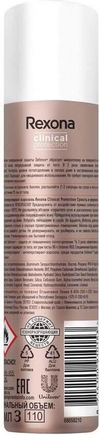 Антиперспирант аэрозольный REXONA Clinical Protection Сухость и уверенность 75 мл (0031107844) - Фото 2