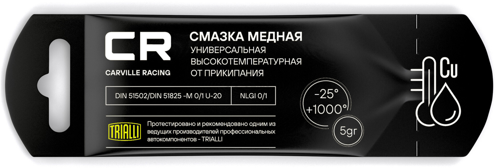 Смазка медная CARVILLE RACING 5 г (G5150255)