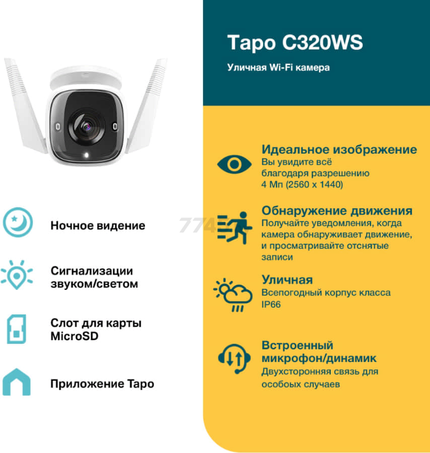 IP-камера видеонаблюдения TP-LINK Tapo C320WS (1770500) - Фото 10
