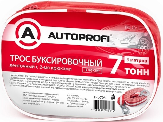 Трос буксировочный с крюками 7 т 5 м AUTOPROFI (TRL-70/1) - Фото 2