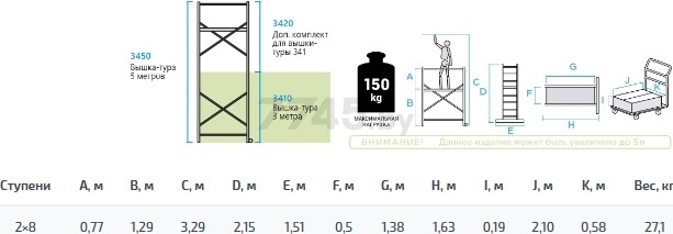 Вышка-тура строительная площадка 0,5х1,38 м НОВАЯ ВЫСОТА NV 3410 (3410208) - Фото 18