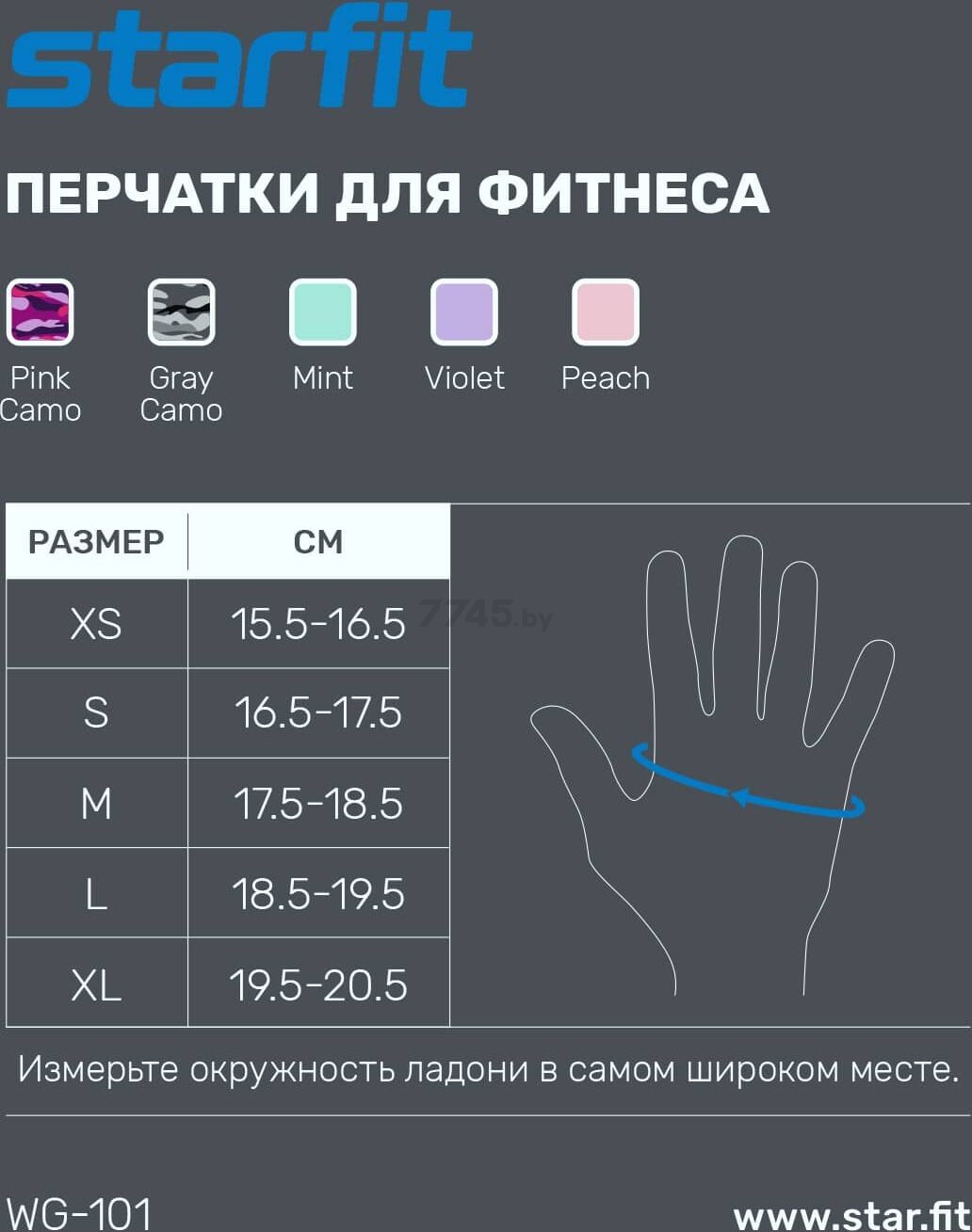 Перчатки для фитнеса STARFIT нежно-розовый (WG-101-PI-S) - Фото 5