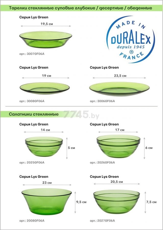 Салатник стеклянный DURALEX Vert Green 205 мм (2027GF06A1111) - Фото 5