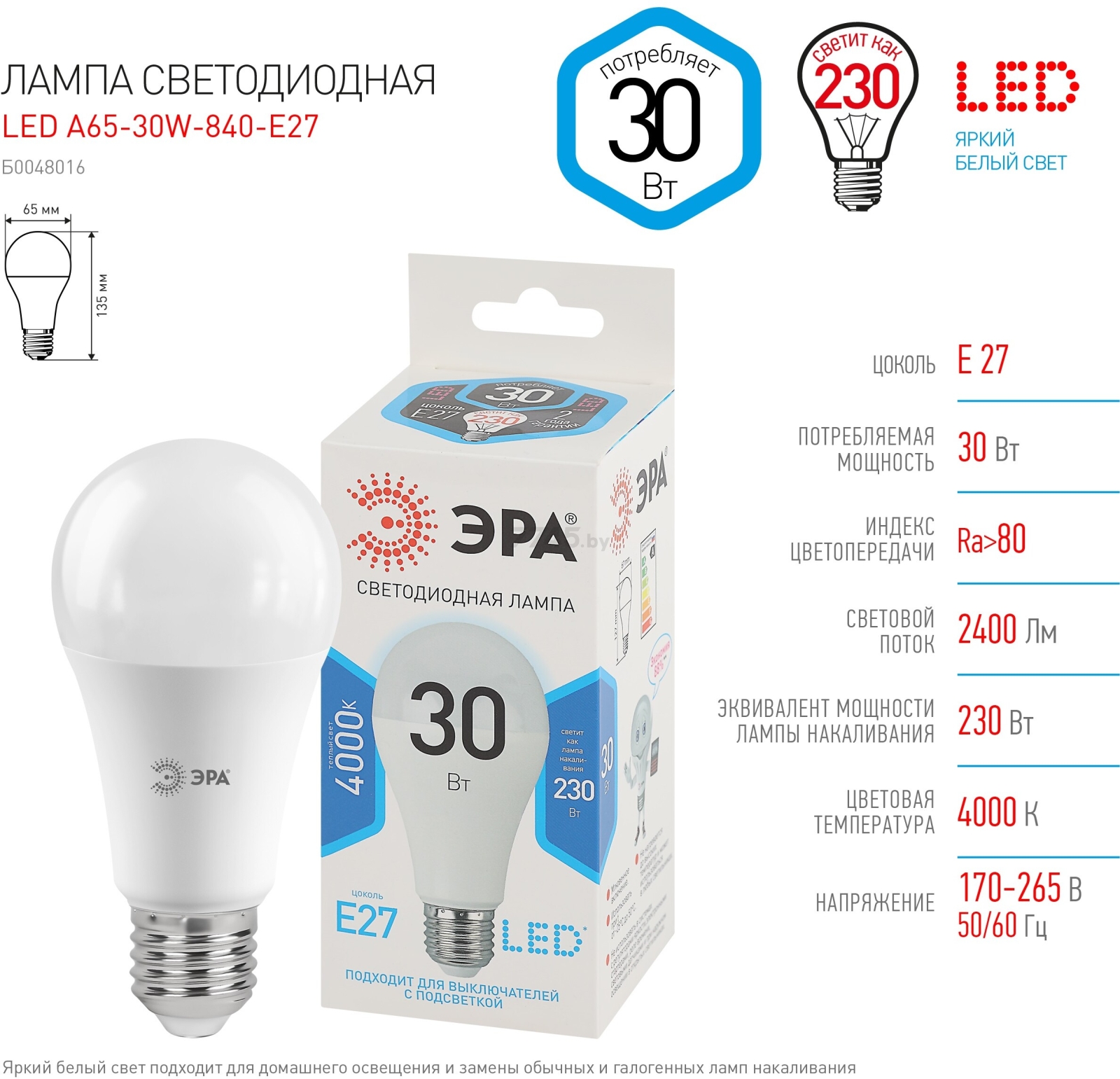 Лампа светодиодная E27 ЭРА STD LED A65-30W-840-E27 30 Вт 4000K - Фото 4